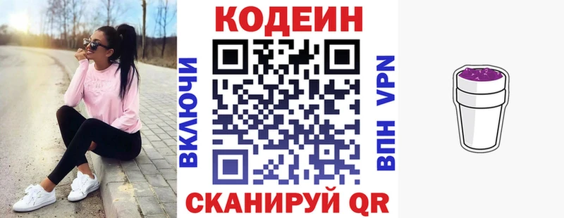 Codein напиток Lean (лин)  Орлов 